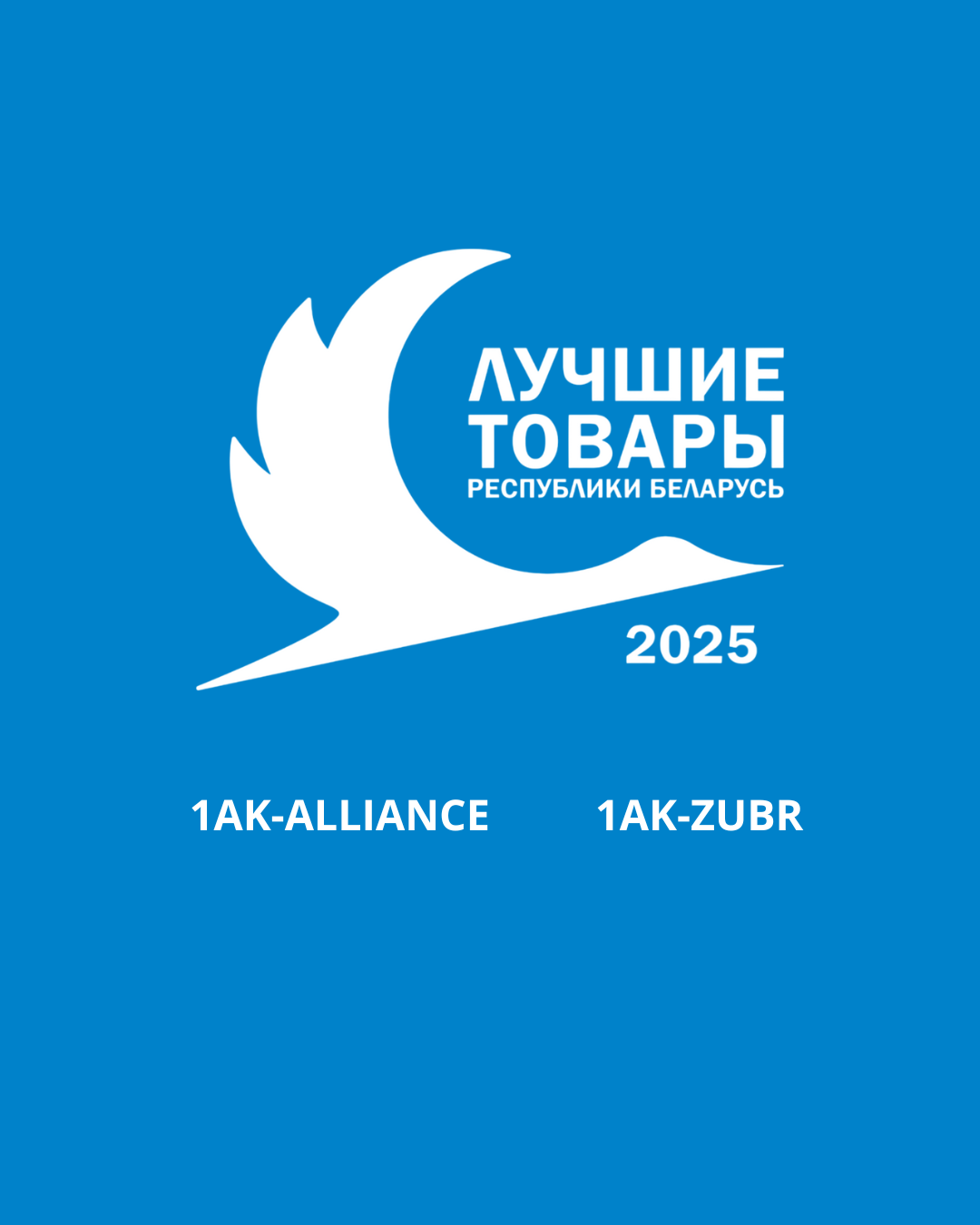 akkumulyatoryi-1ak-group-—-laureatyi-konkursa-luchshie-tovaryi-respu